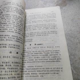中医治法与方剂