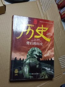 经典读库3：历史背后的历史