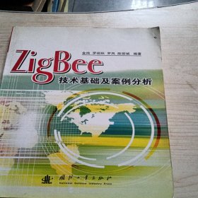 ZigBee技术基础及案例分析