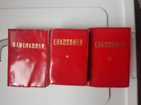 好品 思想胜利万岁 包老包真 三本价格喜欢细聊