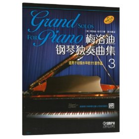 梅洛迪钢琴独奏曲集(3适用于初级水平的11首作品原版) 上海音乐出版社 9787552310092 梅洛迪·伯贝尔
