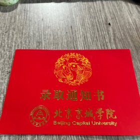 录取通知书北京京城学院