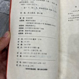 星火燎原：第三集