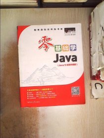 零基础学Java（全彩版）（附光盘小白手册）
