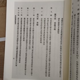 民国文献资料丛编
民国时期税收史料汇编（第十一册）
内收:
税警緝私概要 
財政部鹽務稽核總所税警章則彙編

全新仅拆封