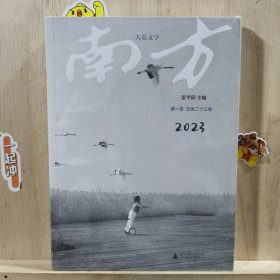 全新正版图书 南方雷平阳广西师范大学出版社9787559836434