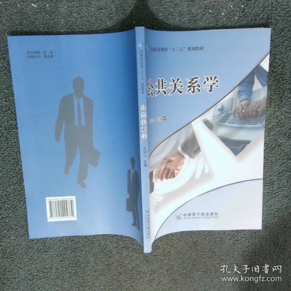 公共关系学