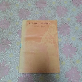 沙漠騎士昂泰拉