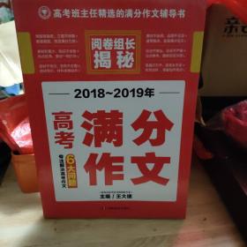 开心作文 2017-2018年高考满分作文 阅卷组长揭秘