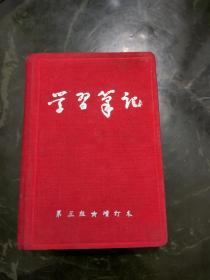 学习笔记1951年 第三版 增订本