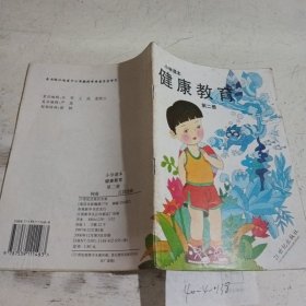 小学课本 健康教育 第二册