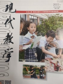 现代教学杂志（2022年17、19、21、23期 ）4册