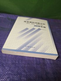 高考理科试题分析语文数学英语2019年版