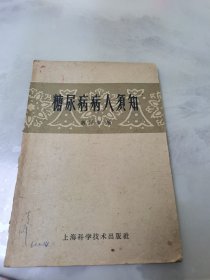 糖尿病人须知