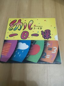 幼儿一日一课（1-12册）3-4岁