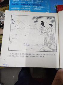 西厢记 连环画（1958年第一版，1980年5月第3次印刷）