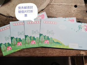 （保真）1.2元邮资封邮局监制120分打折信封平邮封（可寄信）