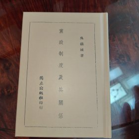 黨政制度及其關(guān)系（民國籍粹叢書）
