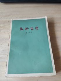 艺术哲学