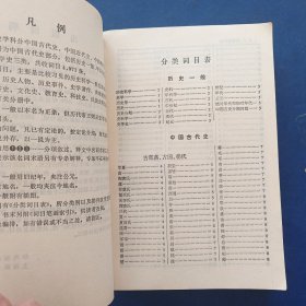 辞海.历史分册（中国古代史）内页干净整洁无写划