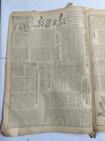 新疆日报1952年12月25日迪化县抗美援朝毛主席昌吉疏附色满区轮台阳霞区