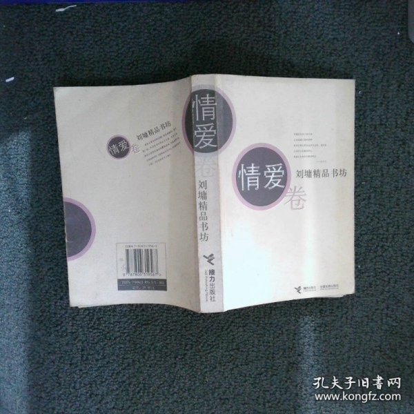 刘墉精品书坊情爱卷