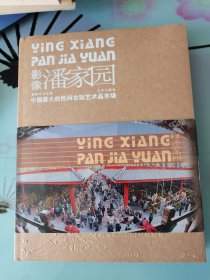 影像潘家园:中国最大的民间古玩艺术品市场