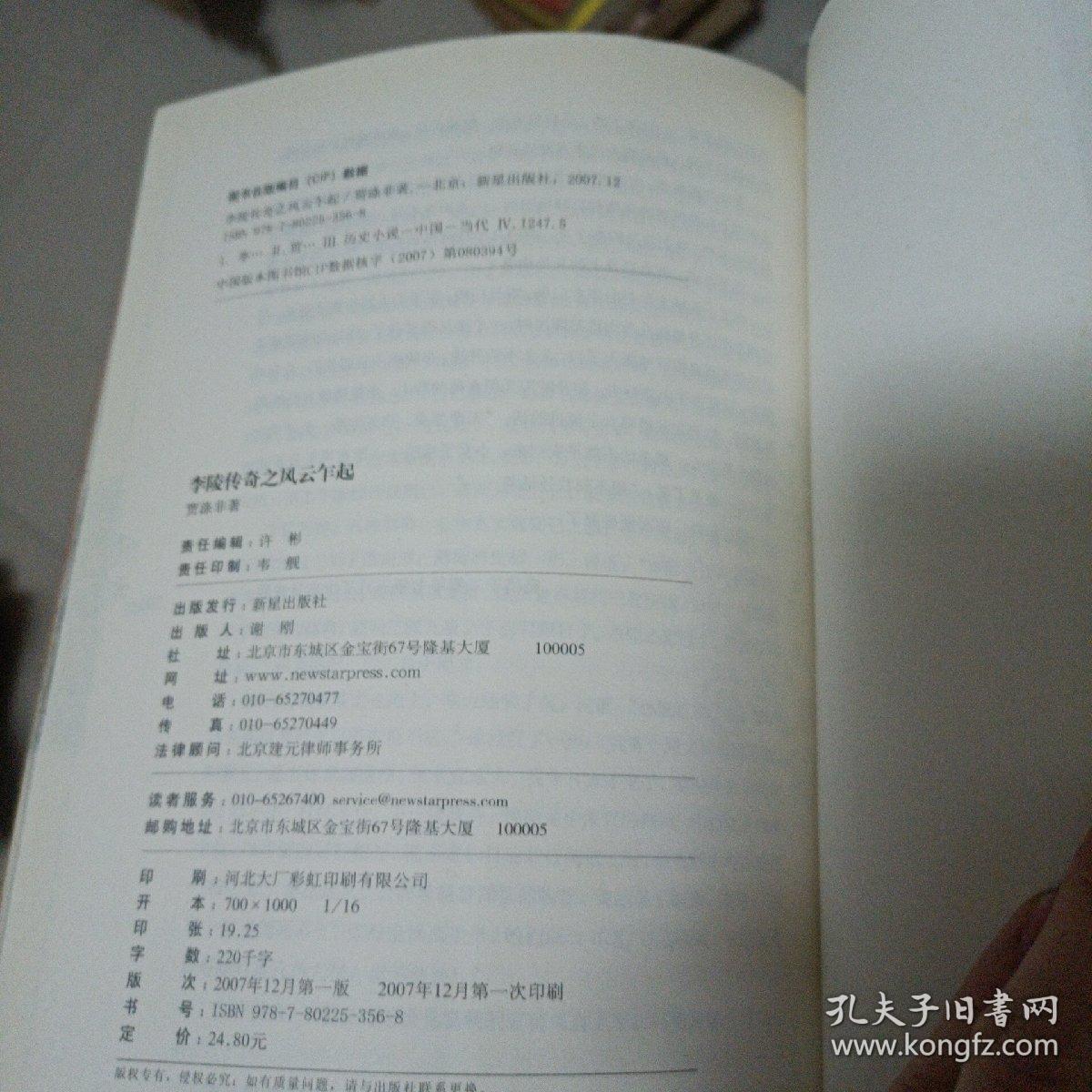 李陵传奇之风云乍起