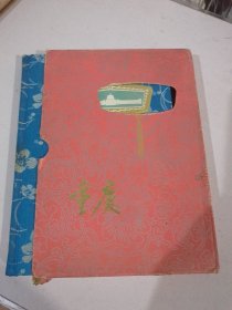 重庆日记本，空白未用过