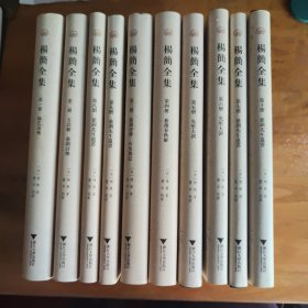杨简全集（繁体竖排，全十册精装，浙江文献集成）