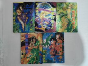 老版漫画书 飞龙的孩子漫画，中国藏学1994年老版，和山宇子，1.3.4.5.6五册，未查验品一般，白菜价打包出