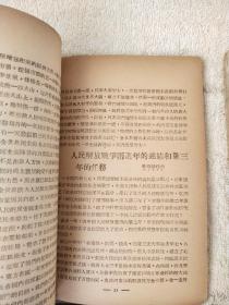 解放区土纸1949年-中原大学政治研究室出版【中国（革命）现代史资料选辑】5册一套全！五四运动，大革命，土地革命，抗日战争，人民解放战争，毛泽东自传等著作多篇