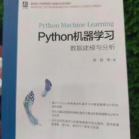 Python机器学习：数据建模与分析