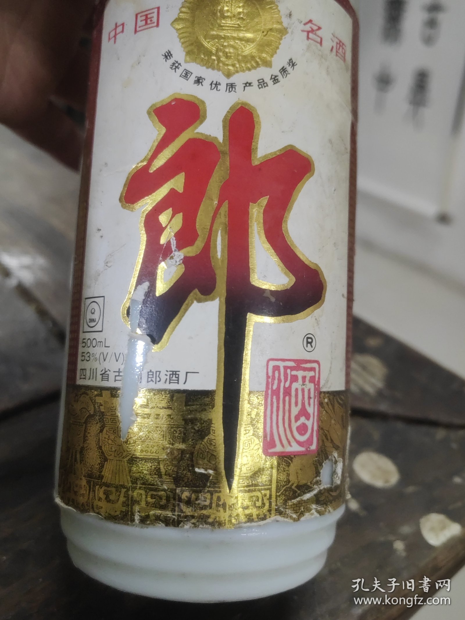 郎酒瓶