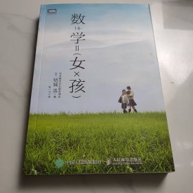 数学女孩