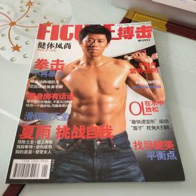 健体风尚 2005年11月号 夏雨 挑战自我