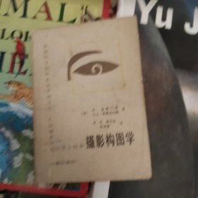 摄影构图学