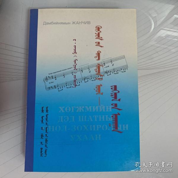 和声学（蒙文）仅印500册