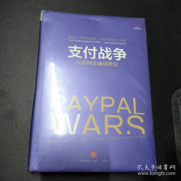 支付战争：互联网金融创世纪