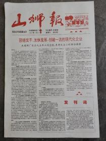 山狮报创刊号