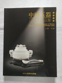 2008中国玉器百花奖作品集