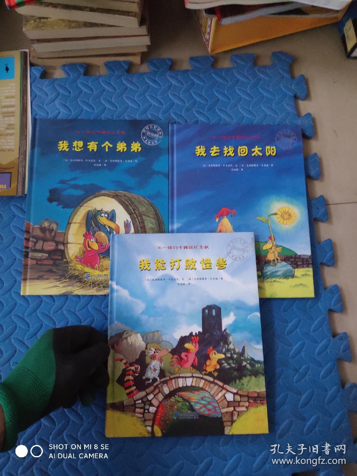 不一样的卡梅拉（纪念版）：我想有个弟弟、我去找回太阳、我能打败怪兽 【3册合售】