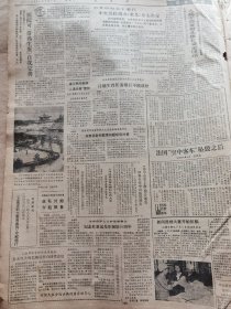 《文汇报》【《求是》杂志今日创刊，邓小平同志题写了刊名；法门寺博物馆第一期工程在陕西省扶风县竣工，有照片；闸北革命史料陈列馆对外开放】