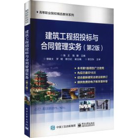 建筑工程招投标与合同管理实物（第2版）