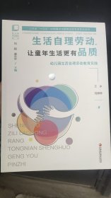 生活自理劳动 让童年生活更有品质