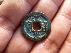 道光通宝宝源细字精铸原状态极美品，品相完好，直径2.18cm,厚1.5mm,未清理，状态一流，包老包真。