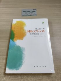 第三届广西网络文学大赛