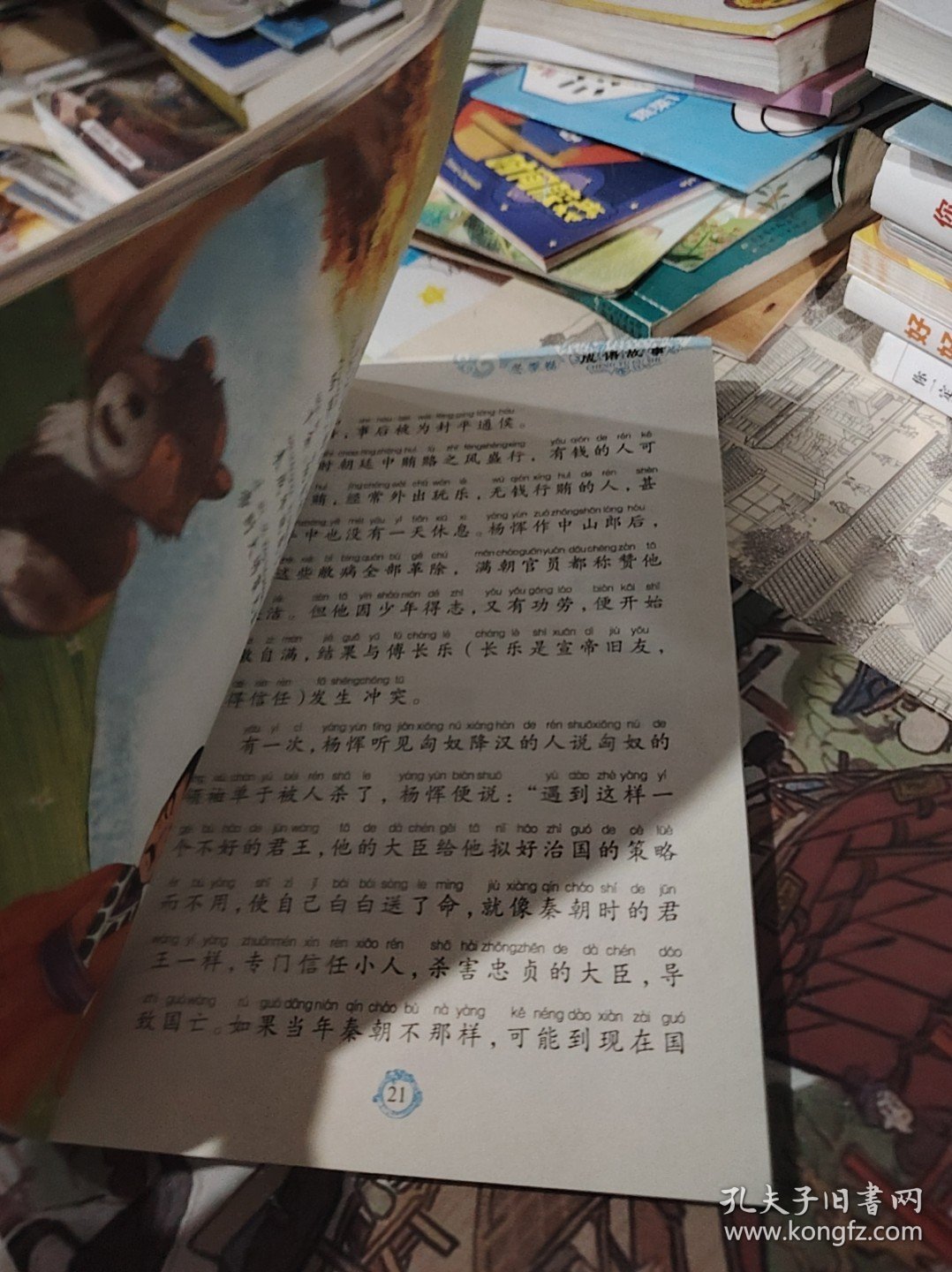 成语故事彩图注音6-9岁儿童故事书