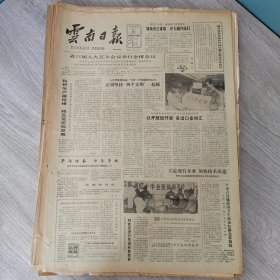 云南日报1987年2月24日（4开四版）我国农村分区域产业结构调整见成效。 科研生产喜结缘相互促进同发展。 已开放出开发多出口多创汇。 墨江县各族群众办交通热情持久不衰。 土豆奏鸣曲。 我省农村商品需求新趋势。 克服困难发展山区小学教。