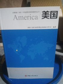 主要国家（地区）市场监管机构和制度研究丛书美国 英国 巴西 欧盟 澳大利亚 日本